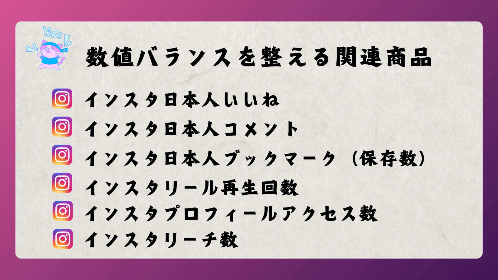 数値バランスを整える関連商品