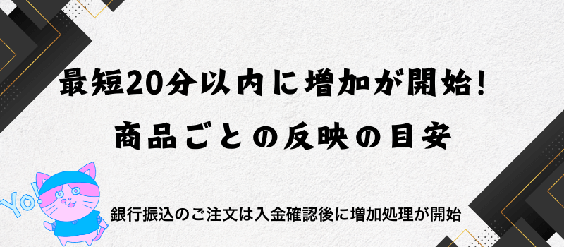 反映開始が最短20分